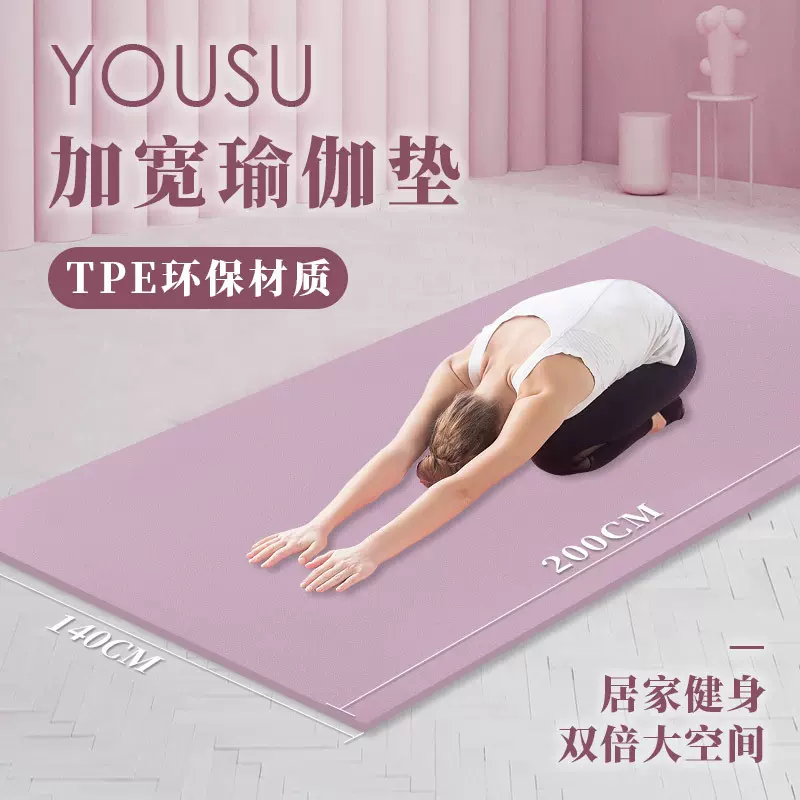 生产厂家舞蹈跳绳减震地垫TPE健身垫加长加宽双人瑜伽垫