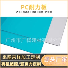 廠家供應pc耐力板 廣告展示燈箱加厚塑料板 透明裝飾耐力板加工