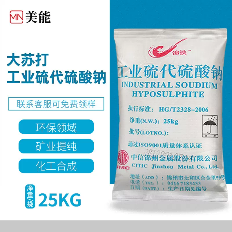 大苏打 硫代硫酸钠 水产养殖除氯 海波 工业级次亚硫酸钠批发