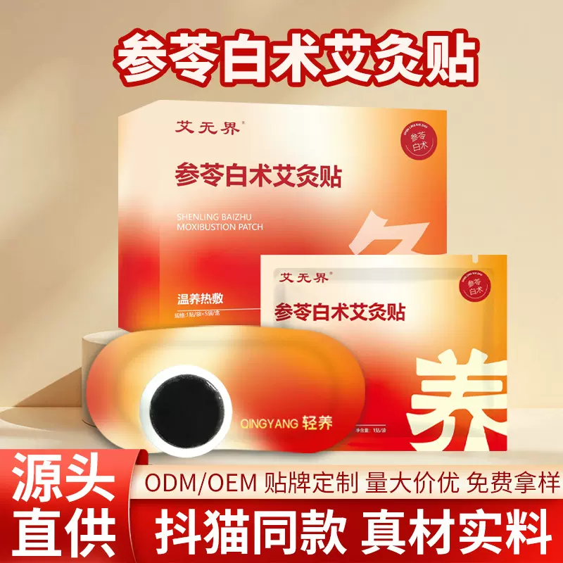 初代同款参苓白术艾灸贴自发热艾草贴热敷暖贴宫暖贴轻姿盈贴噗贴