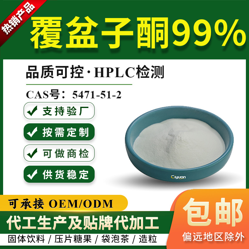 覆盆子酮99%覆盆子提取物CAS#5471-51-2源头工厂现货供应慈缘生物