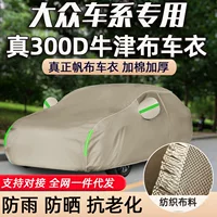 Оксфордская ткань автомобильная одежда чехол для Volkswagen Sagitar Lavida Santana Lotus Passat Touran