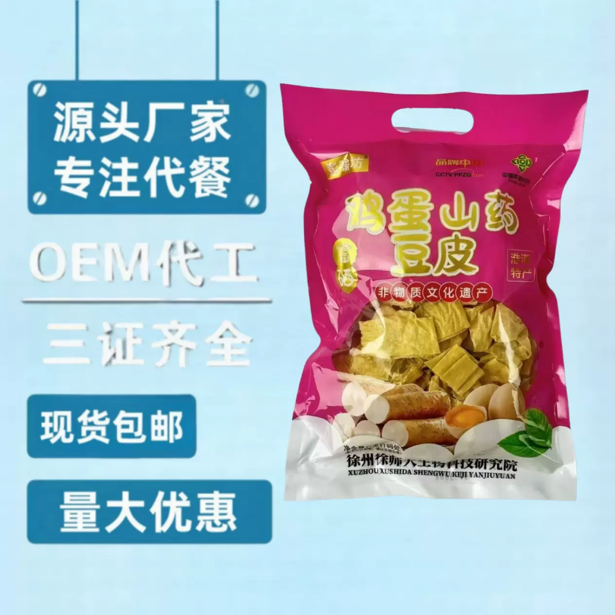彭瑜坊鸡蛋山药豆皮儿200g纳豆红曲黑豆豆皮豆丝干货锁客会销礼品