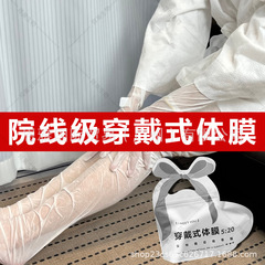 2025年穿戴式体膜美容院补水嫩滑长腿膜去死皮角质手膜加长款足膜