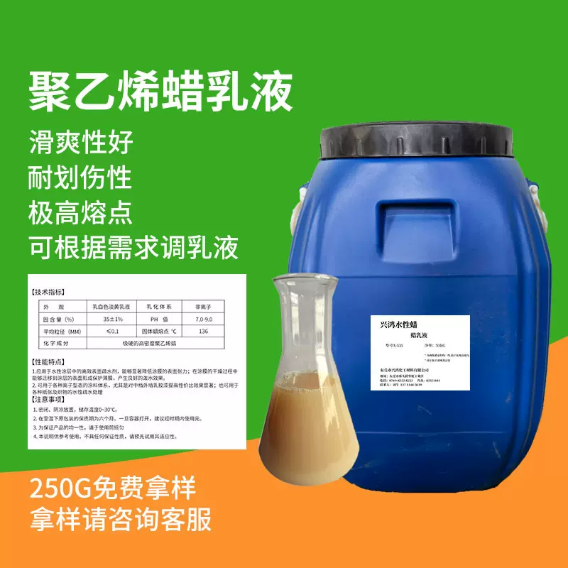 A309聚乙烯蜡乳液适用于纸张纺织润滑防水防渗耐磨聚乙烯蜡乳液