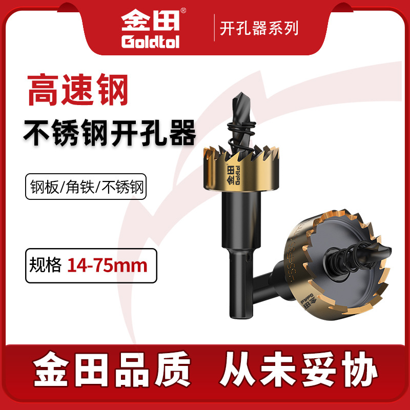 perforador de acero de alta velocidad Jintian perforador especial de acero inoxidable perforador de placa de aluminio perforador de placa de acero de hierro