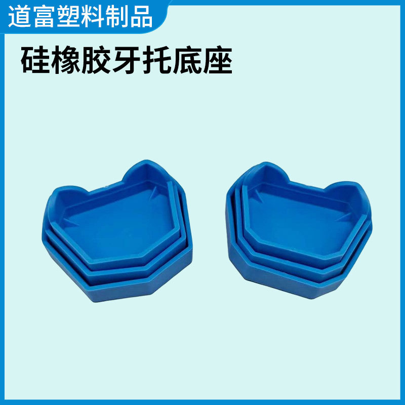 牙科材石膏底座取模型灌模膜底托牙托底座技工石膏底座义齿底座台|undefined