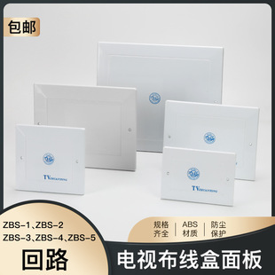 TV TV distribution box panel network weak box cover closed circuit TV telephone box wiring wiring plastic cover plate
