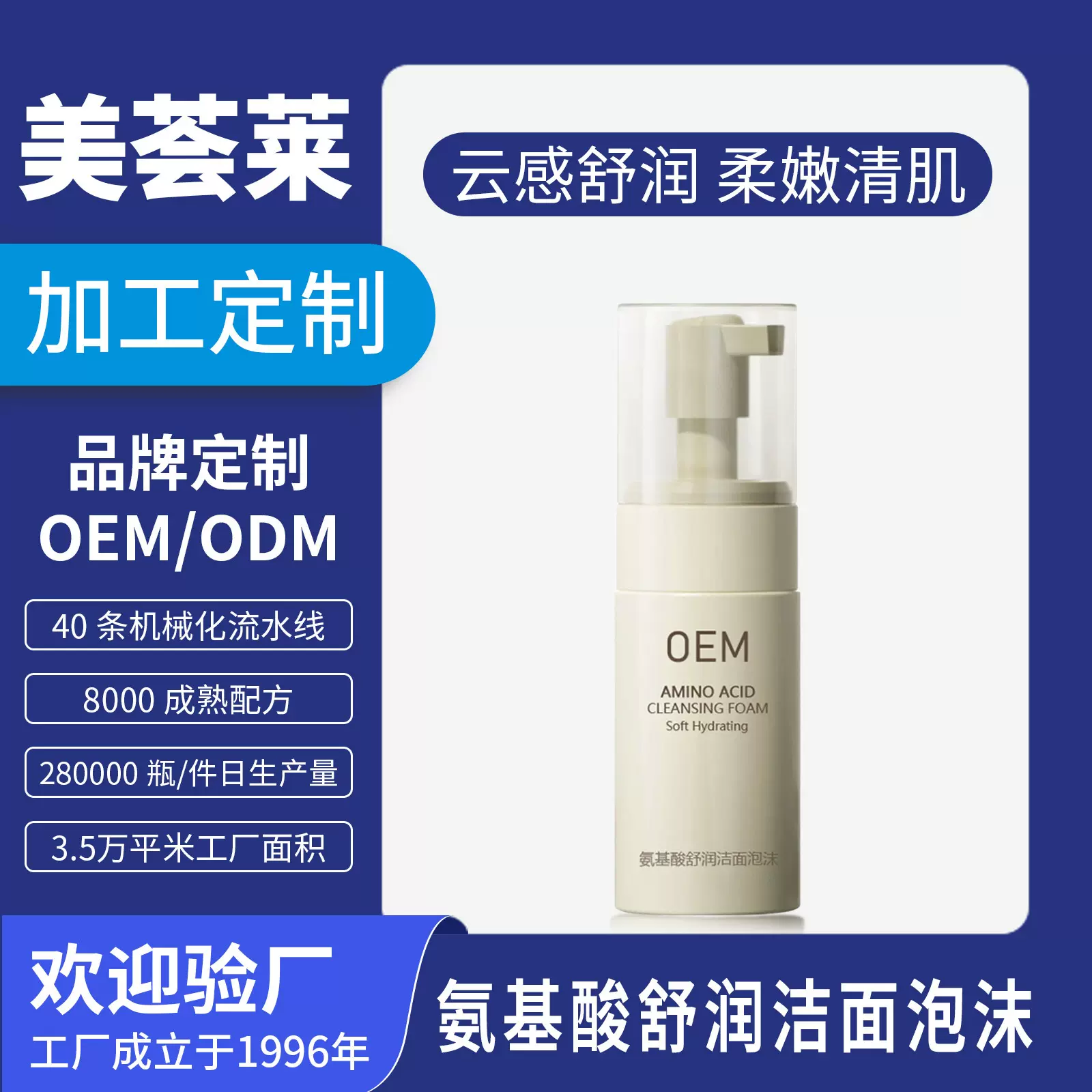 OEM定制氨基酸洁面泡沫贴牌清洁洁面泡泡洁面慕斯摩丝洗面奶加工