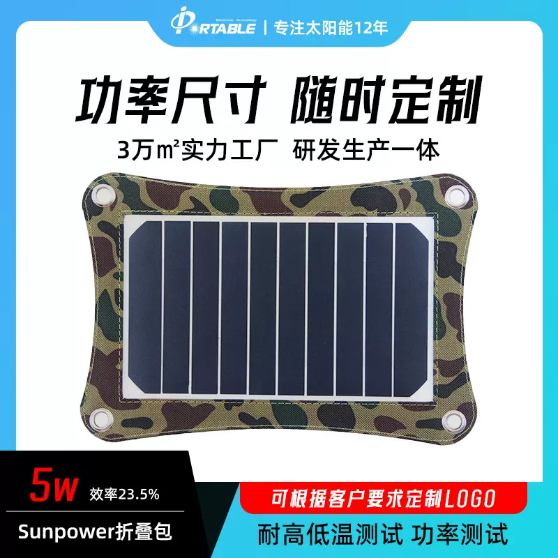 美国进口SUNPOWER光伏太阳能板 5W手机充电板 USB太阳能充电器