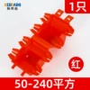 50-240 Insulation shell ｜ Red ｜ Copper aluminum thread clip common