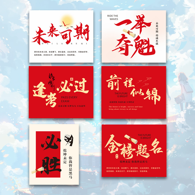 Entrance banquet inspirational card to be no. 1 will pass the entrance examination every exam refueling greeting card bouquet gift blessing card