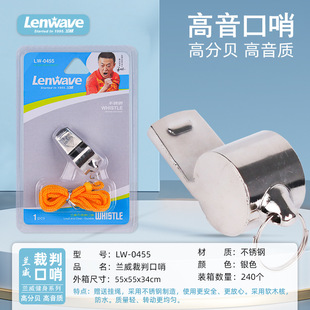 LW-0456/0455 Lanwei stainless steel whistle sports referee whistle primary and secondary school sports whistle