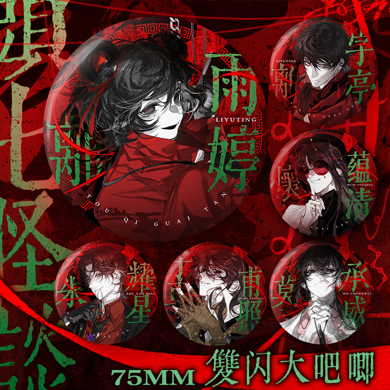 Las primeras siete charlas extrañas anime doble flash insignia Huaiyun Qing Liyuting insignia Mo Chengwei 75mm decoración de bar