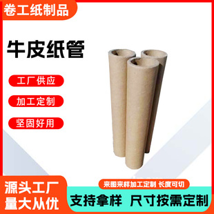 Towel Paper Tube Round Paper Tube Kraft Paper Tube Wholesale Tape Tube Poster Tube Calligraphy Tube Express Packaging Paper Tube