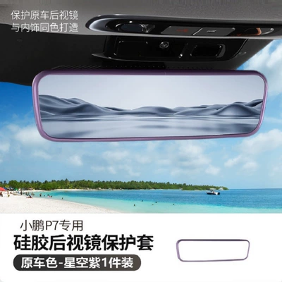 Protective Cover, Rearview Mirror Anti-Collision — Other Automotive Interior Supplies - 25-units-of-xpeng-p7-interior-rearview-mirror-original-car-color-planet-purple