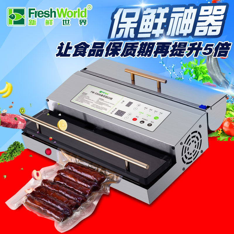 新鮮世界商用平面袋紋路袋真空包裝機食品封口機可調時間新品上市