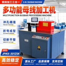 多功能铜牌机数控铜排母线加工机三合一开式母排机冲孔折弯母线机