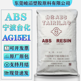Abs Taiwan/Ningbo Taihua Ag15E1 Ag15A1 Ag10Np Plastic Particles Household Appliance Shell Toy Raw Materials
