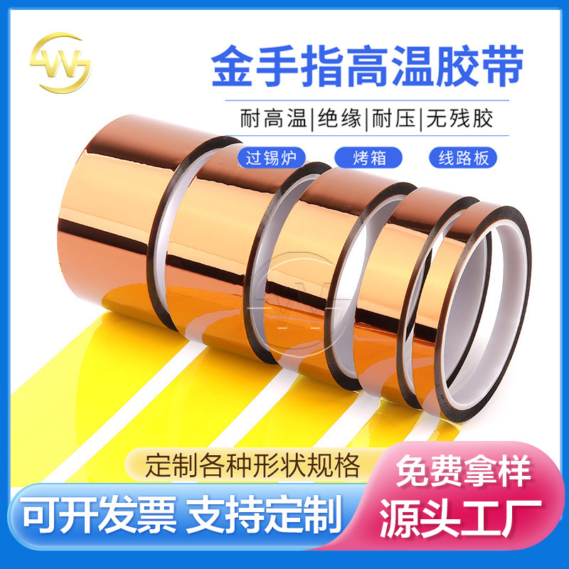 PI金手指胶带高粘不残胶绝缘高温胶茶色聚酰亚胺耐高温胶带厂家