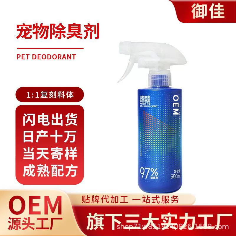 Производитель косметики для животных, OEM-производство, индивидуальное OEM-производство, дезодорация и стерилизация