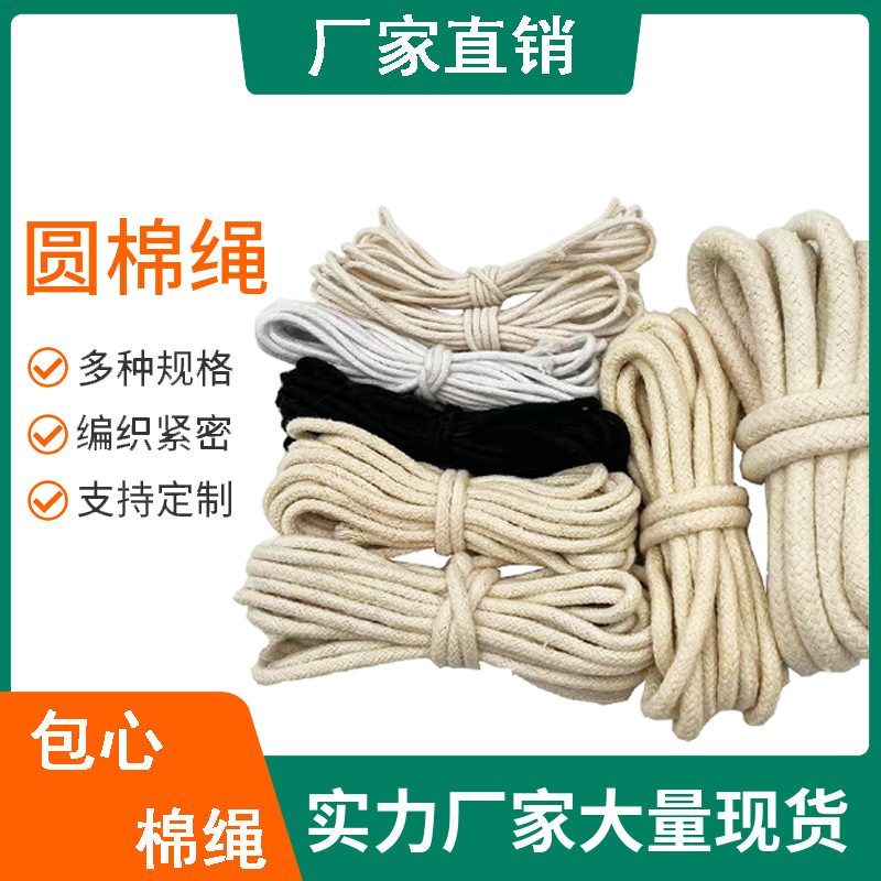 彩色1mm-10mm漂白黑本白包芯绳棉布袋束口绳收纳袋滚边包芯棉绳