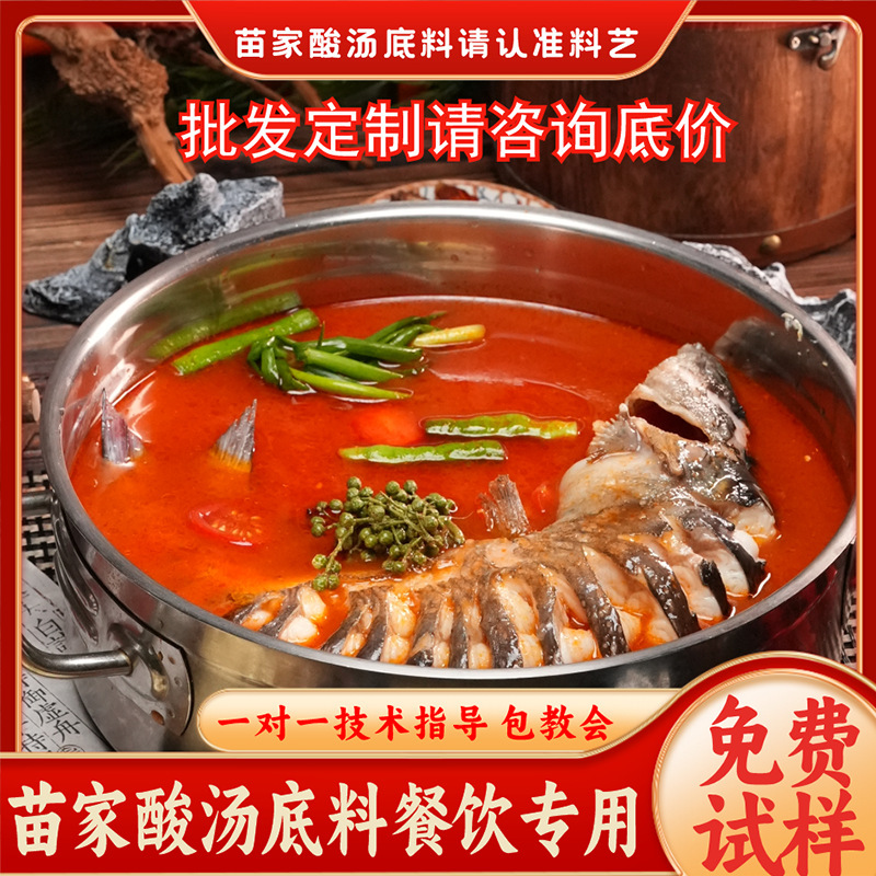 Material Art Guizhou Kaili Red Sour Soup Miaojia Sour Soup Fish Tomato Hot Pot Base Material Sour and Hot Fish Fat Cattle Commercial Soup Bag