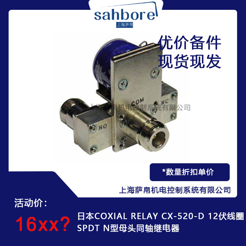 日本COXIAL RELAY CX-520-D 12伏线圈SPDT N型母头同轴继电器