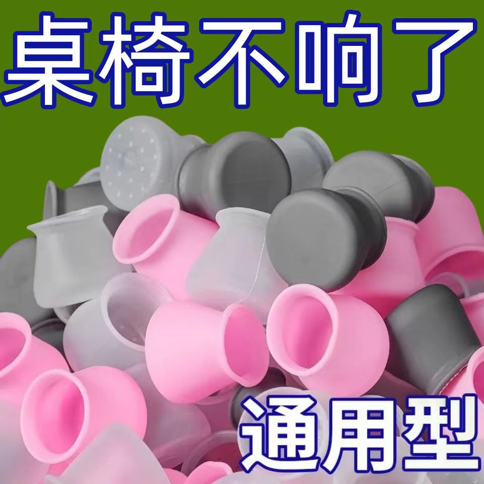 桌椅脚套保护套凳子耐磨硅胶加厚防滑静音套万能型通用椅子脚垫DD