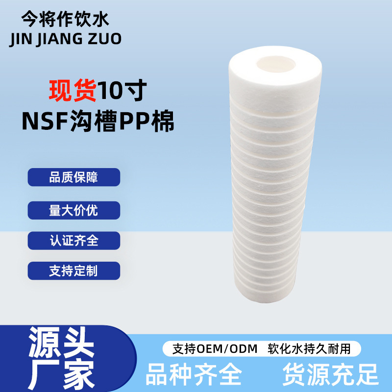 メーカー直接供給 10inch 20inch NSF 認定 PP 綿商業家庭用ファーストクラス PP 綿フィルターエレメント|undefined