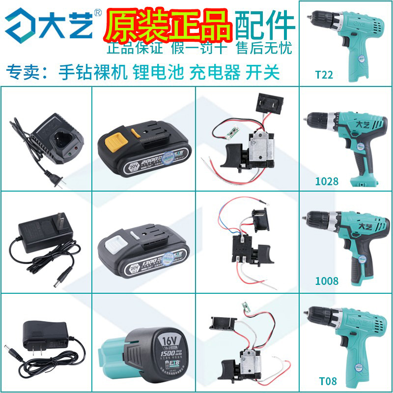 大艺手钻充电器12v16v原装20v锂电池配件1028手电钻10086开关裸机