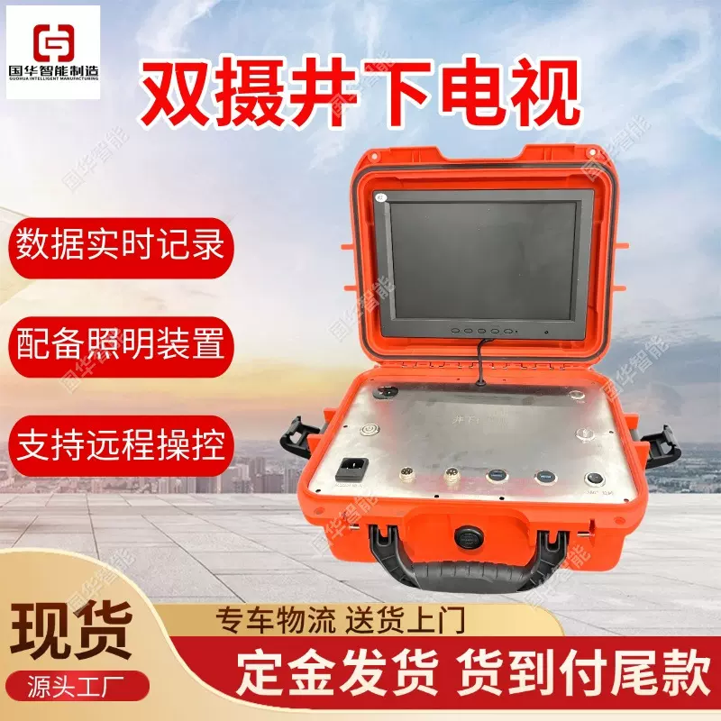 现货出售地下水探测仪 规格齐全双摄井下电视 井下井中电视