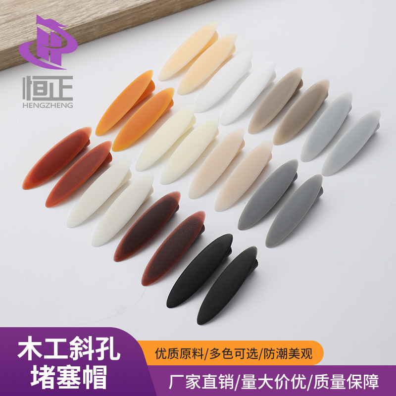 木工斜孔堵塞帽9mm 塑料堵头盖子螺丝钉连接五金装修配件厂家批发