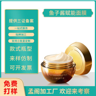 Oem Face Cream Caviar Mask Deeply Hydrating, Firming, Nourishing, Improving Dullness, Moisturizing, Repairing and Brightening