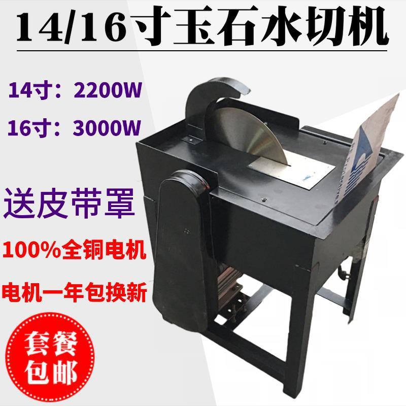 14寸/16寸大功率玉石切割机水切机台式开料机玛瑙翡翠切片机