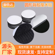 强力圆形背胶魔术贴沙发地毯桌布固定粘贴无痕双面带胶魔术贴定制