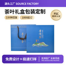 茶叶礼盒包装定制高档翻盖盒天地盖礼品盒设计定做手提袋创意礼盒