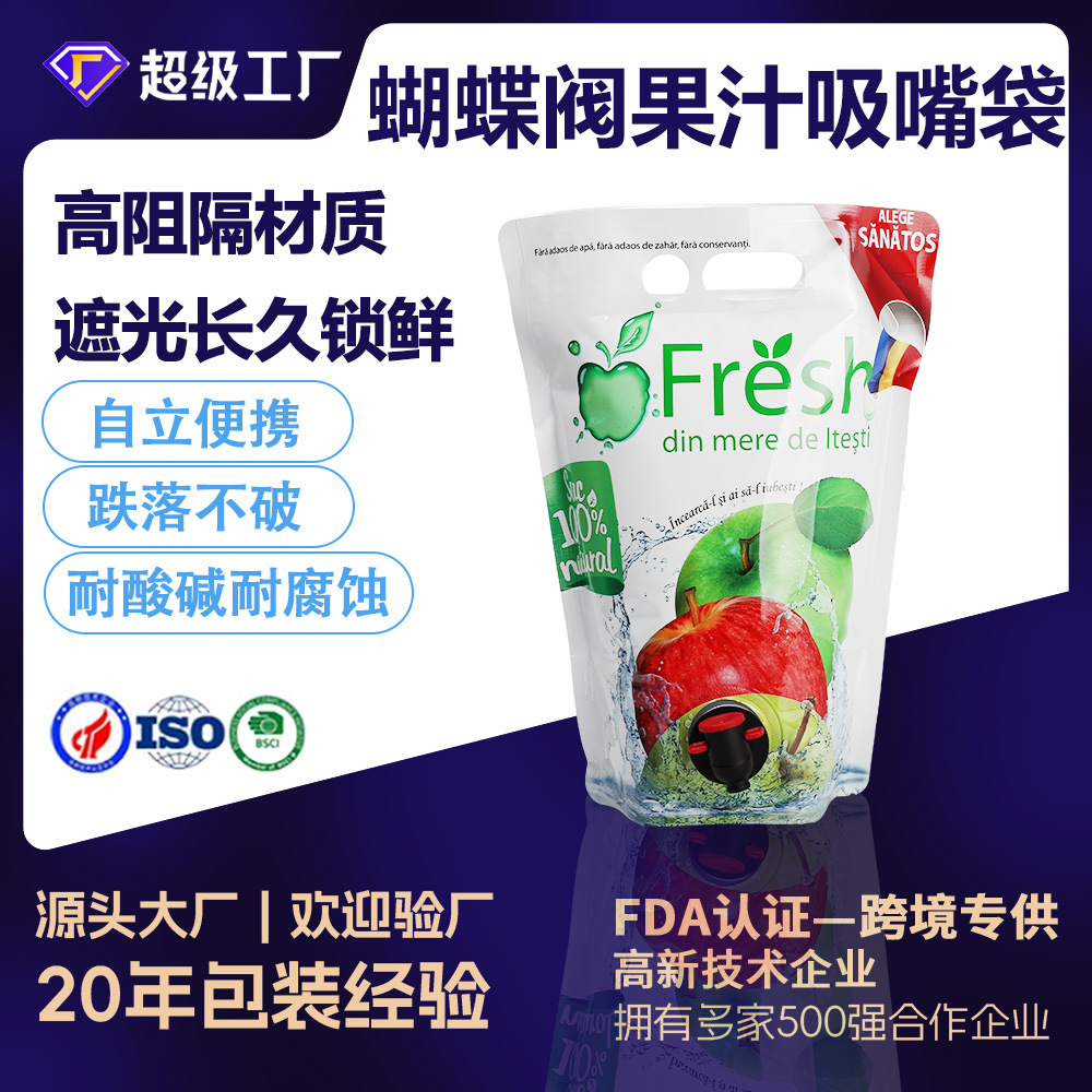 定制双插底蝴蝶阀咖啡液体袋果汁红酒袋铝箔自立蝴蝶阀3L自立袋