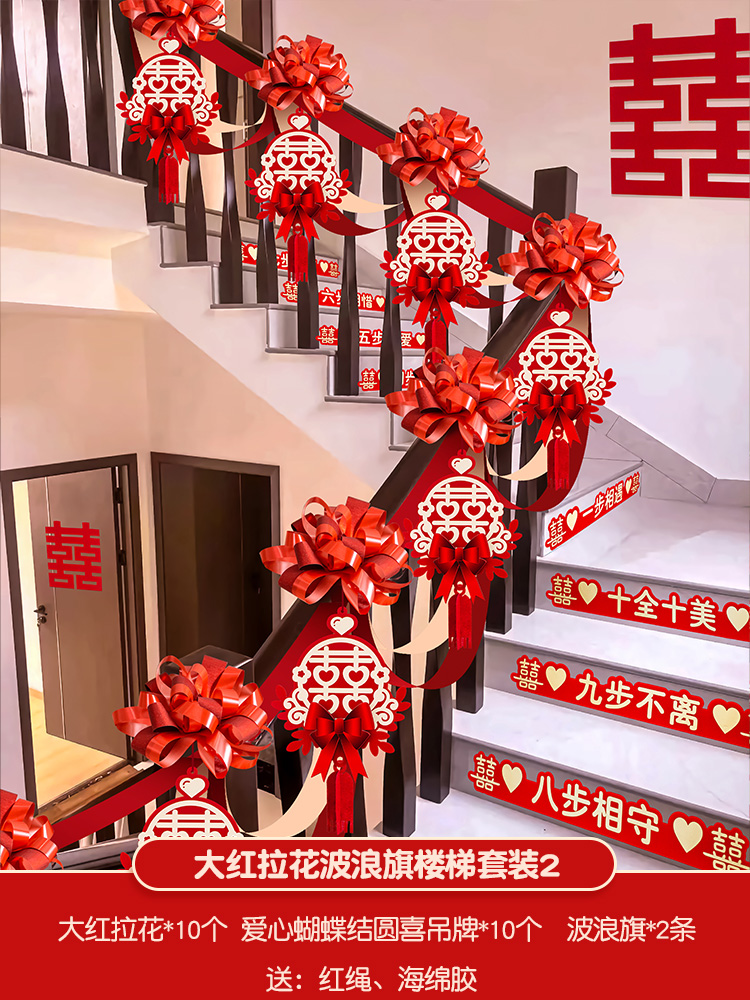 빅 레드 라떼아트 웨이브 플래그 계단 세트 2 [장식에 적합 5.4m ]