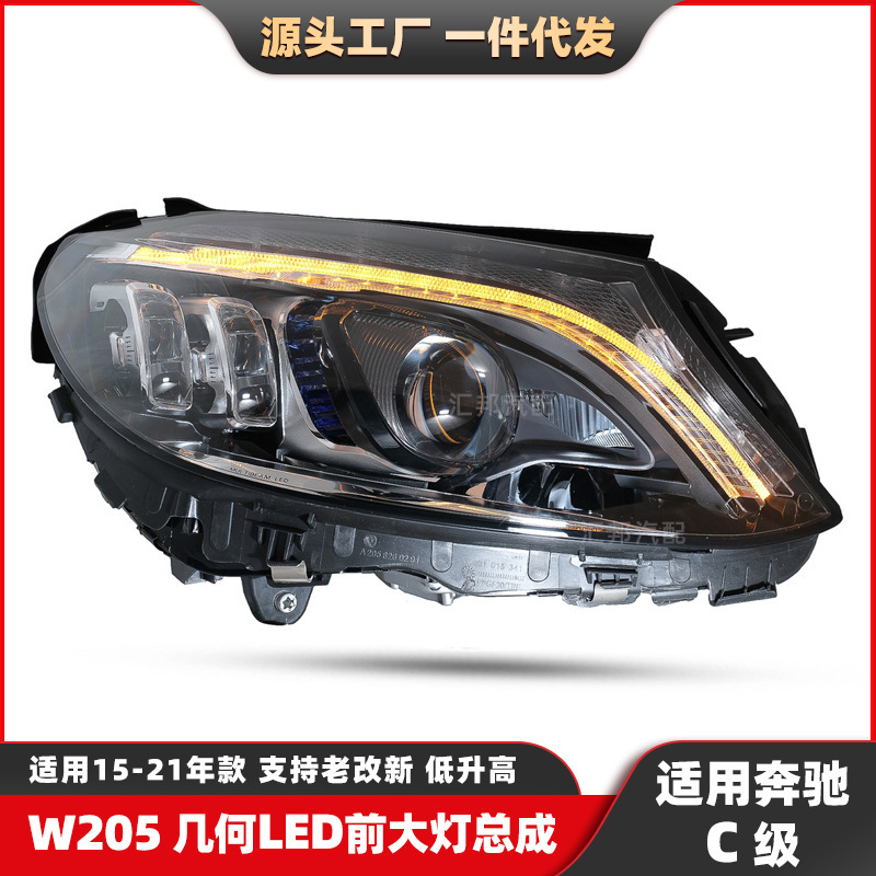 Suitable for Mercedes-Benz C-Class W205 Headlight Modification, Geometric Led Headlights, Old-To-New Daytime Running Lights, Front Headlights