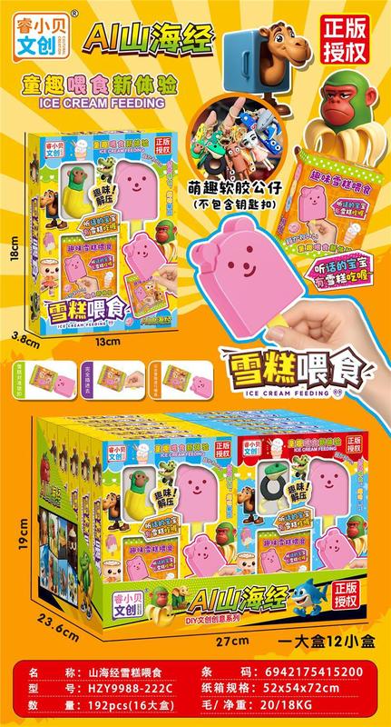 雪糕喂食果冻布丁喂食器过家家玩具女孩小朋友投喂冰淇淋玩具|undefined