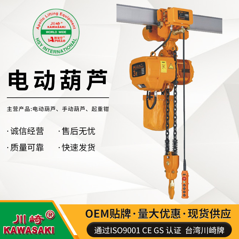 KAWASAKI川崎牌 电动葫芦 鬼头环链起重电动葫芦 运行式电动葫芦