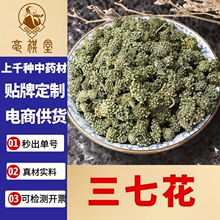 三七花批发云南文山 基地直供新货三年田七花干花 三七散装花草茶