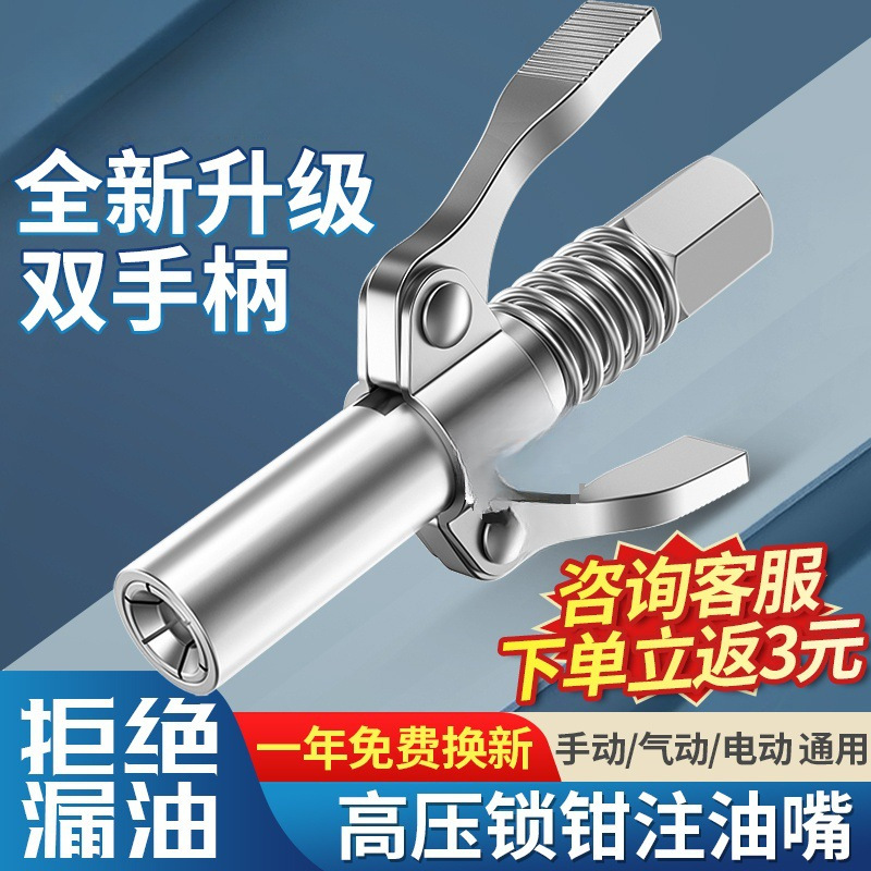 黄油枪嘴头锁钳式高压注油嘴手动电气动黄油机自锁平头配件