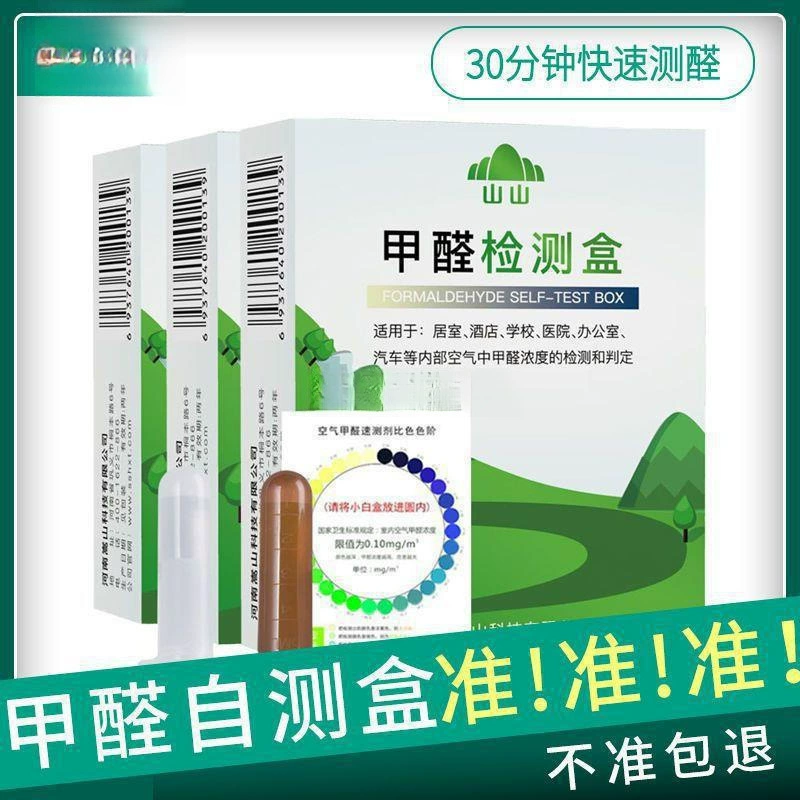 Новый набор для тестирования формальдегида в доме, тестовая бумага, бытовой инструмент для самостоятельного тестирования в помещении, одноразовый реагент для тестирования качества воздуха