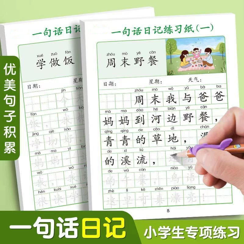 [Дневник с одним предложением] Ученики начальной школы в 1 и 2 классах читали рисунки и писали, копируя и улучшая навыки письма