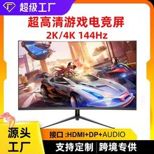 跨境电脑显示器22寸24寸27寸32寸34寸144Hz电竞直面显示屏厂家