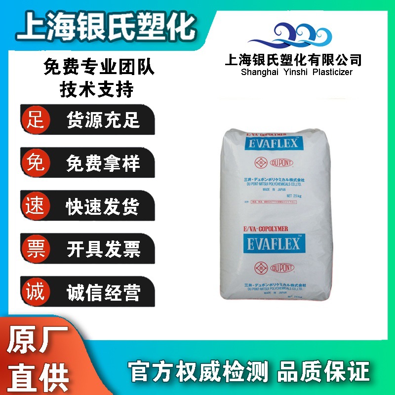 EVAFLEX EVA 日本三井化学 EV250  高韧性 粘合剂 电线电缆级