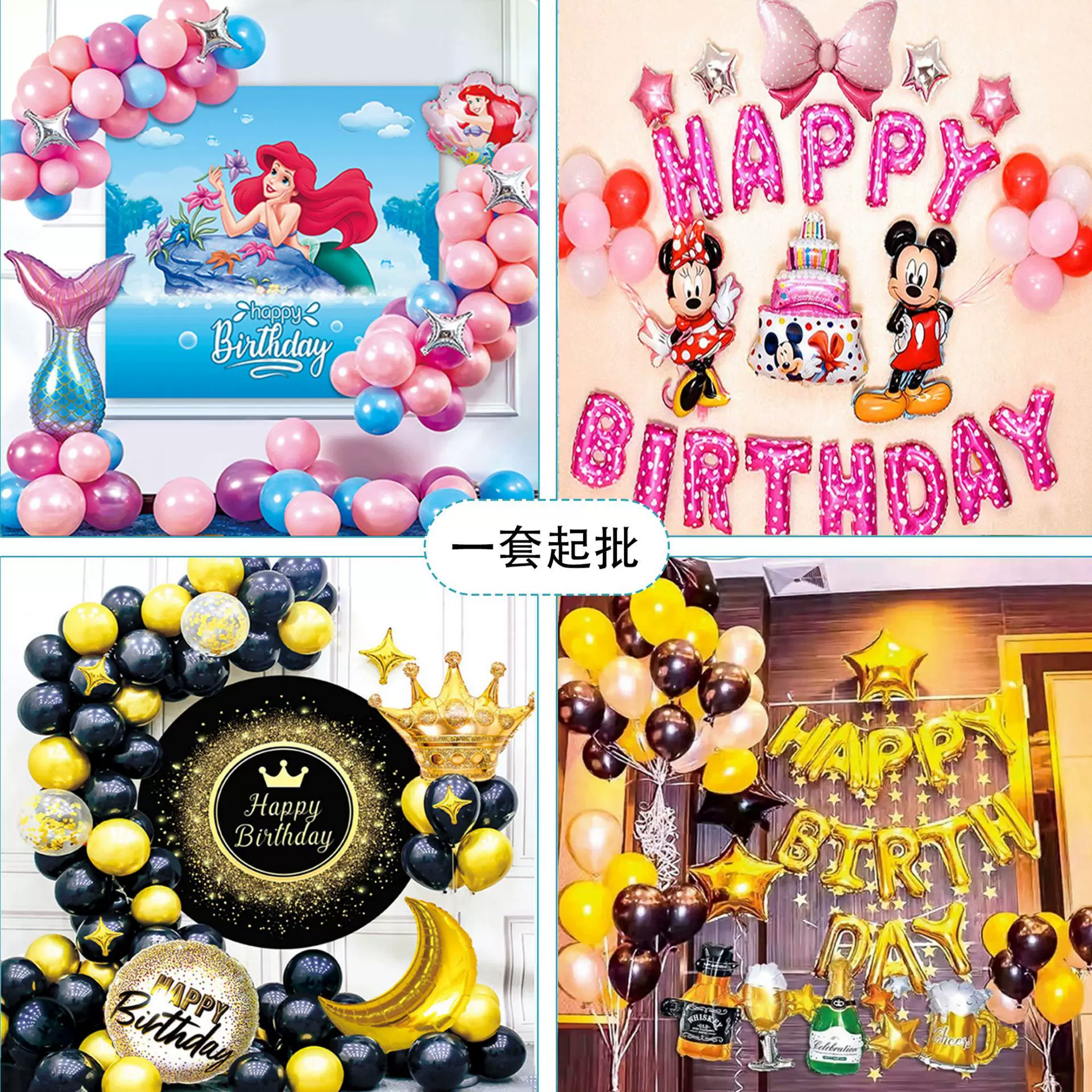 生日快乐气球套装儿童生日派对背景墙布置装饰用品男女孩宝宝周岁