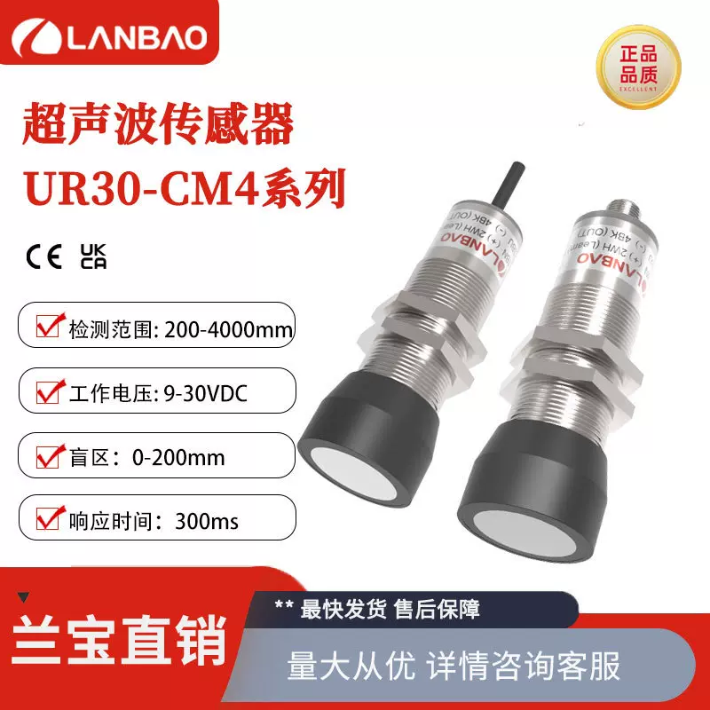 兰宝UR30-CM4系列远距离TTL232金属壳防水反射式超声波测距传感器